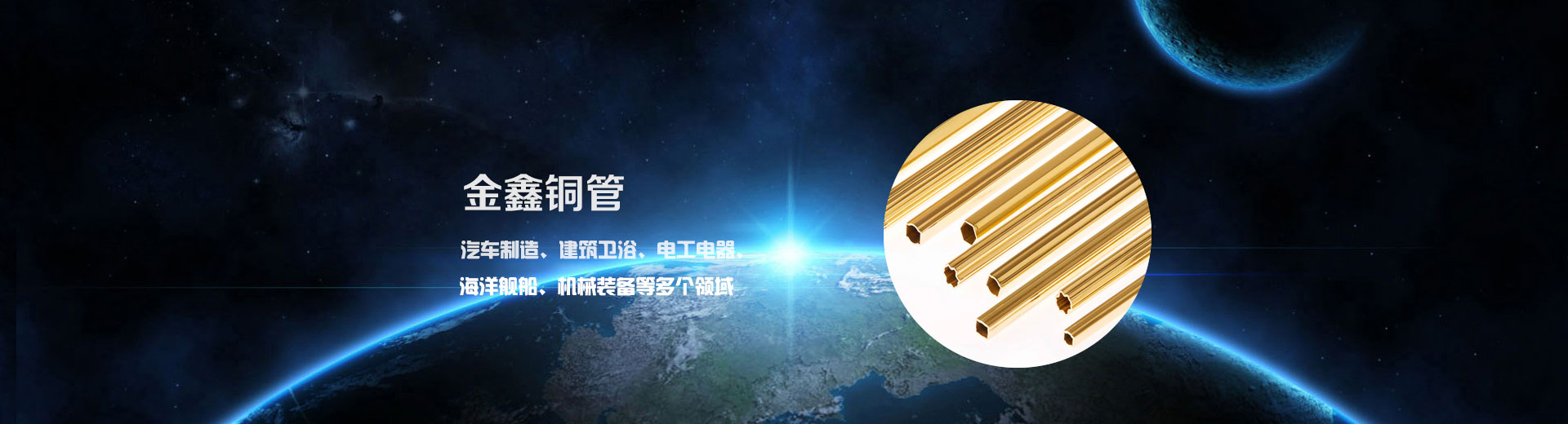 Brass tube